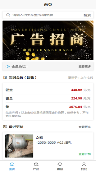 三元管家報(bào)價(jià)軟件(三元催化器報(bào)價(jià)app) v80 安卓免費(fèi)版 2