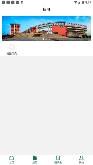 鐵院門(mén)戶(hù)官方版 v3.2.0 安卓版 2