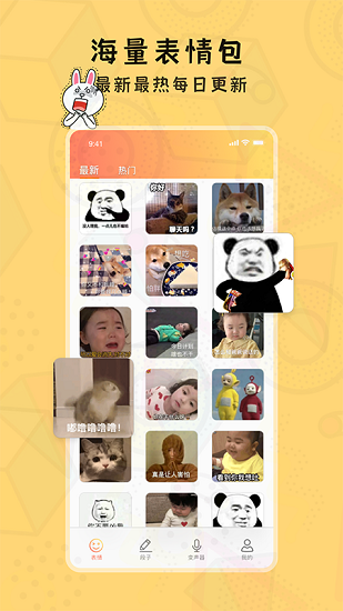 斗圖輸入法app v1.0 安卓版 3