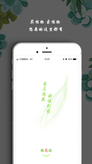 淘花運(yùn) v2.2.2 安卓版 1