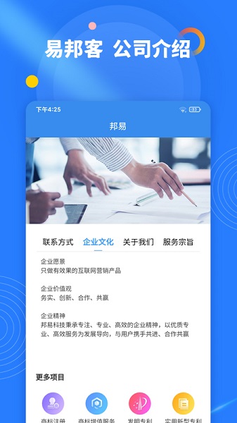 易邦客官方版1