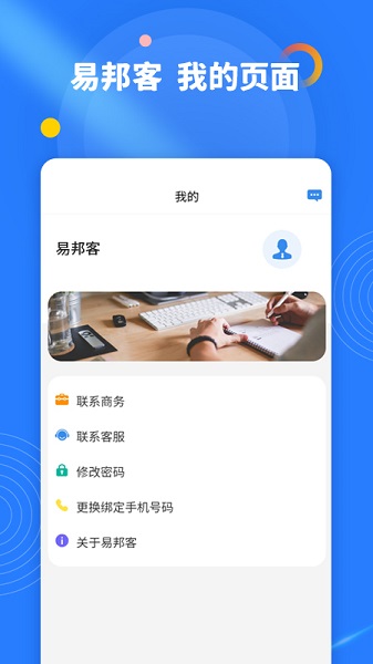 易邦客官方版2
