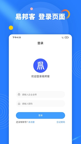 易邦客官方版3