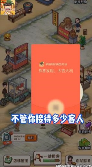 我的網(wǎng)紅街領(lǐng)紅包 v1.0.5 安卓版 1