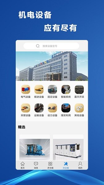 煤礦機電官方最新版0