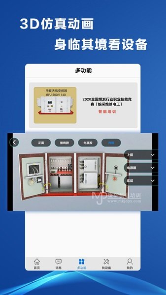 煤礦機電官方最新版1