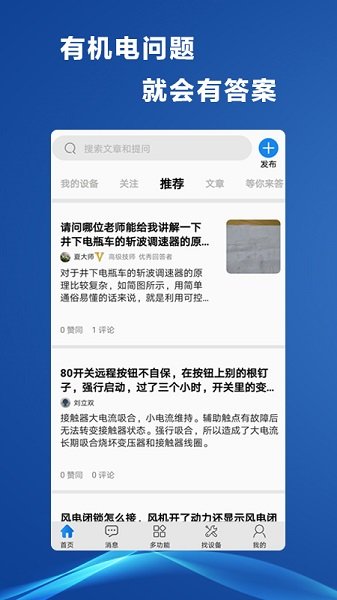 煤礦機電官方最新版2