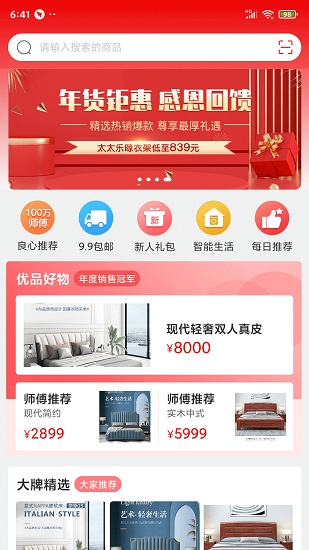 魯班有優(yōu)品app v2.3.3 最新版 0