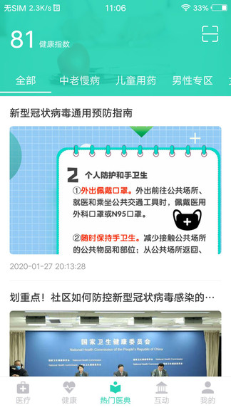 壹點(diǎn)問(wèn)診平臺(tái) v1.1.0 安卓版 0