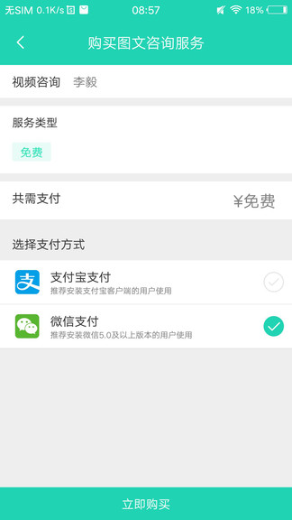 壹點(diǎn)問(wèn)診平臺(tái) v1.1.0 安卓版 1