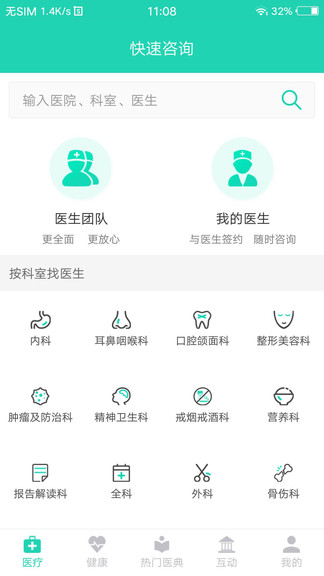 壹點(diǎn)問(wèn)診app