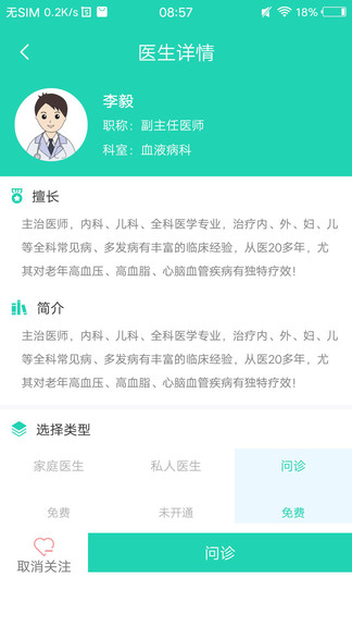 壹點(diǎn)問(wèn)診平臺(tái) v1.1.0 安卓版 3