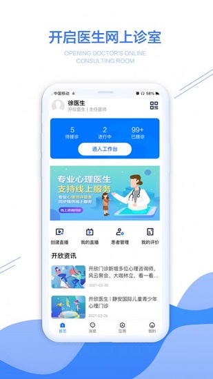 開欣醫(yī)生官方版 v1.0 安卓版 1