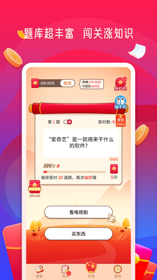 答題賞金賽游戲