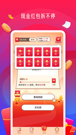 答題賞金賽 v1.0.20 安卓版 3