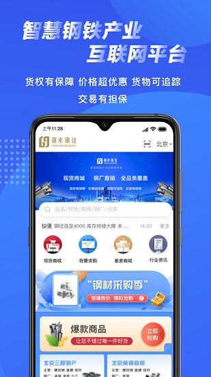 鋼來鋼往平臺 v2.3.1 安卓版 0