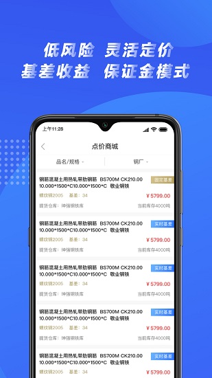 鋼來鋼往平臺 v2.3.1 安卓版 1