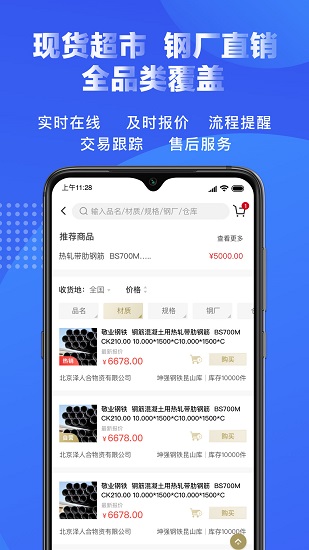 鋼來鋼往 鋼來鋼往app