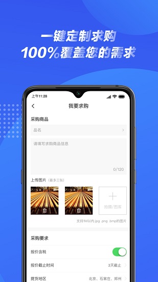 鋼來鋼往平臺 v2.3.1 安卓版 3