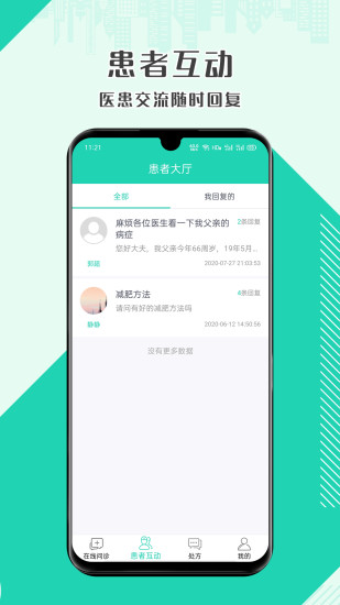 壹點(diǎn)問診醫(yī)生端 v1.1.0 安卓版 0