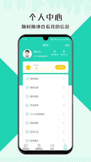 壹點(diǎn)問診醫(yī)生端 v1.1.0 安卓版 1