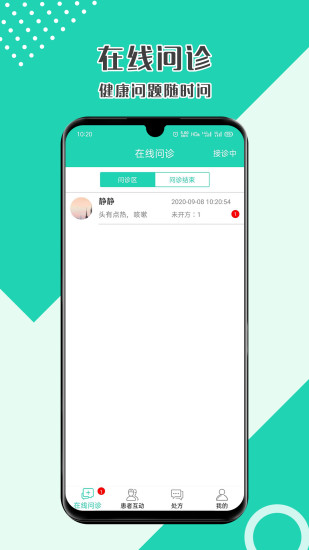 壹點(diǎn)問診醫(yī)生端 v1.1.0 安卓版 3