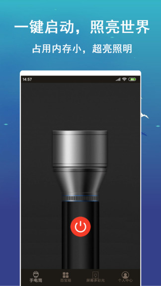 多彩閃光手電筒 v1.1.1.5 安卓版 0