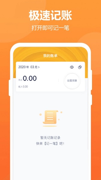 酷記賬紅包版app v2.36 安卓版 0
