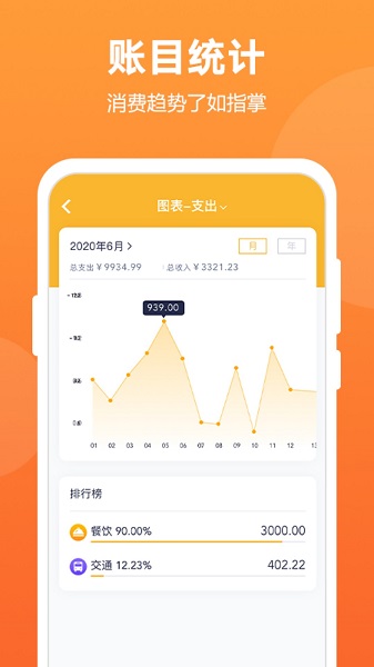 酷記賬安卓版