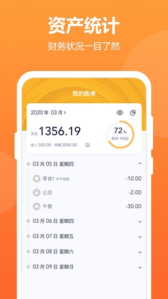 酷記賬紅包版app v2.36 安卓版 3