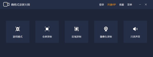 嗨格式錄屏大師pc版下載