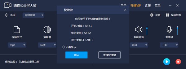 嗨格式錄屏大師pc版 v3.97.25.246 官方版 2