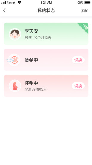 母子健康軟件 v6.1.6 安卓版 2