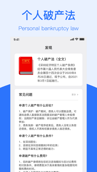 個人破產(chǎn)法2021 v1.0.0 安卓版 1