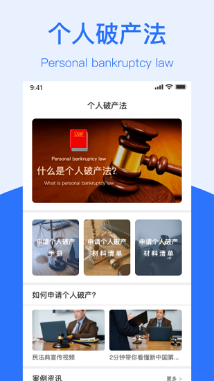 個人破產(chǎn)法2021 v1.0.0 安卓版 0