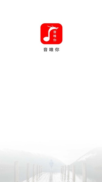 音唯你官方版 v1.0 安卓版 1