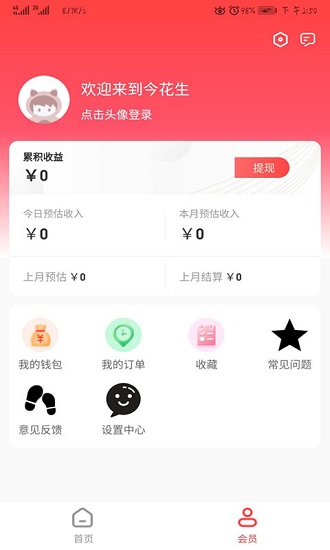 今花生最新版 v4.6.8 最新版 1