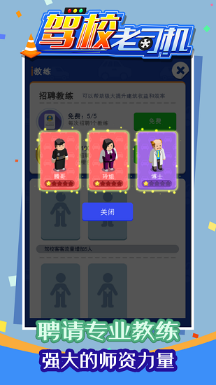 駕校老司機(jī)游戲下載