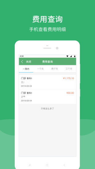 應(yīng)急總醫(yī)院 v74.0.0 最新版 2