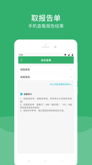應(yīng)急總醫(yī)院 v74.0.0 最新版 3
