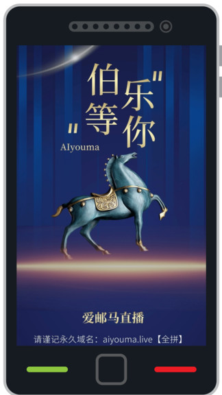 愛郵馬直播 v1.0.8 最新版 0