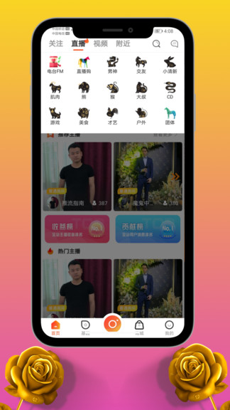 愛郵馬直播 v1.0.8 最新版 1