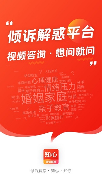知心app下載