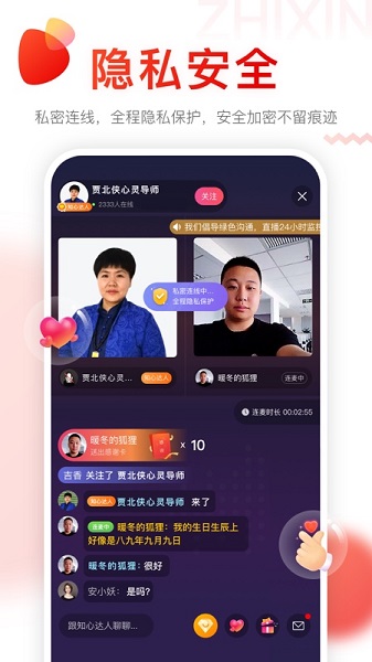 知心傾訴解惑 v2.5.0 安卓版 3