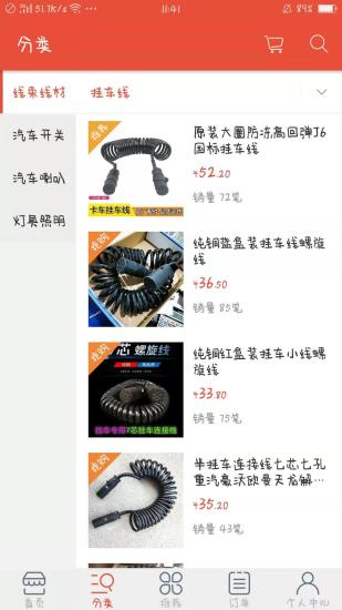 汽配商源 v1.1 安卓版 2