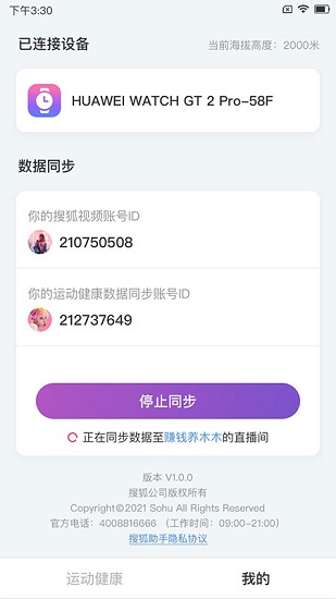 搜狐助手下載安裝