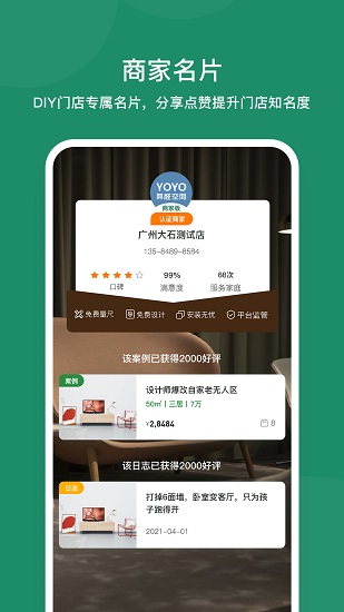 優(yōu)優(yōu)無醛空間商家端手機版 v2.0.0 安卓版 0