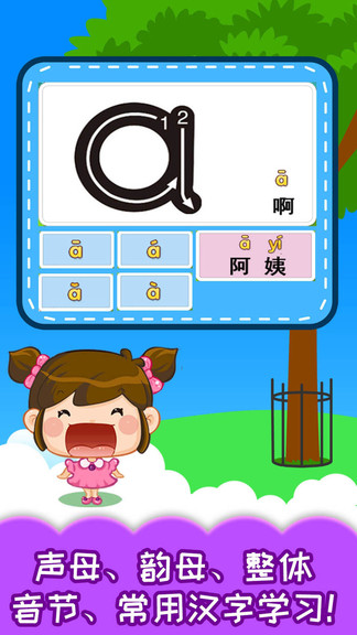 寶寶識漢字學拼音3