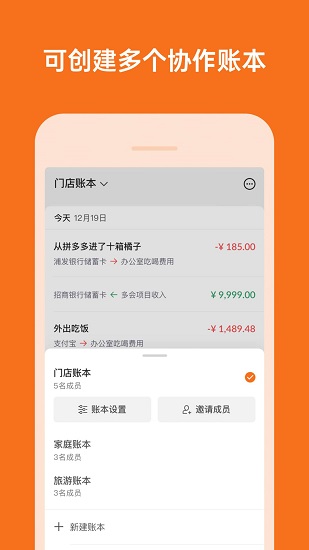 多少記賬官方版 v0.1.13 安卓版 0