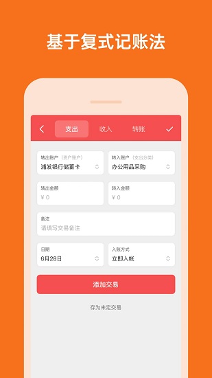 多少記賬官方版 v0.1.13 安卓版 2